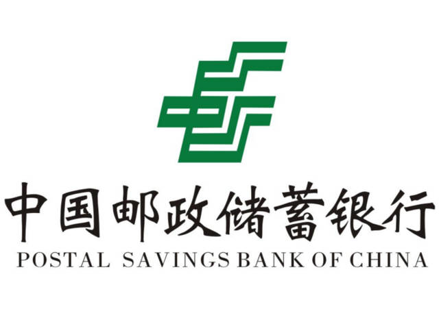 邮储银行